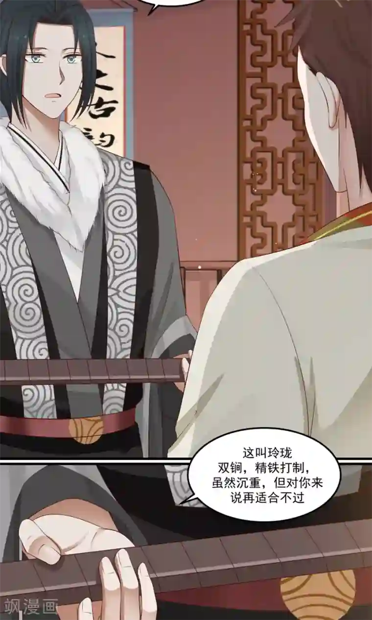 女神养成计划第77话 翼王收徒！