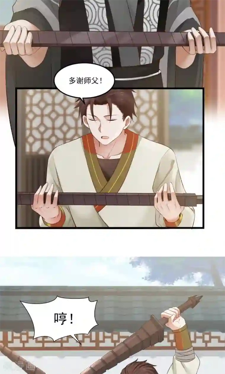 女神养成计划第77话 翼王收徒！