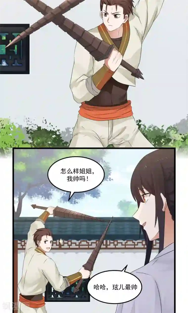 女神养成计划第77话 翼王收徒！