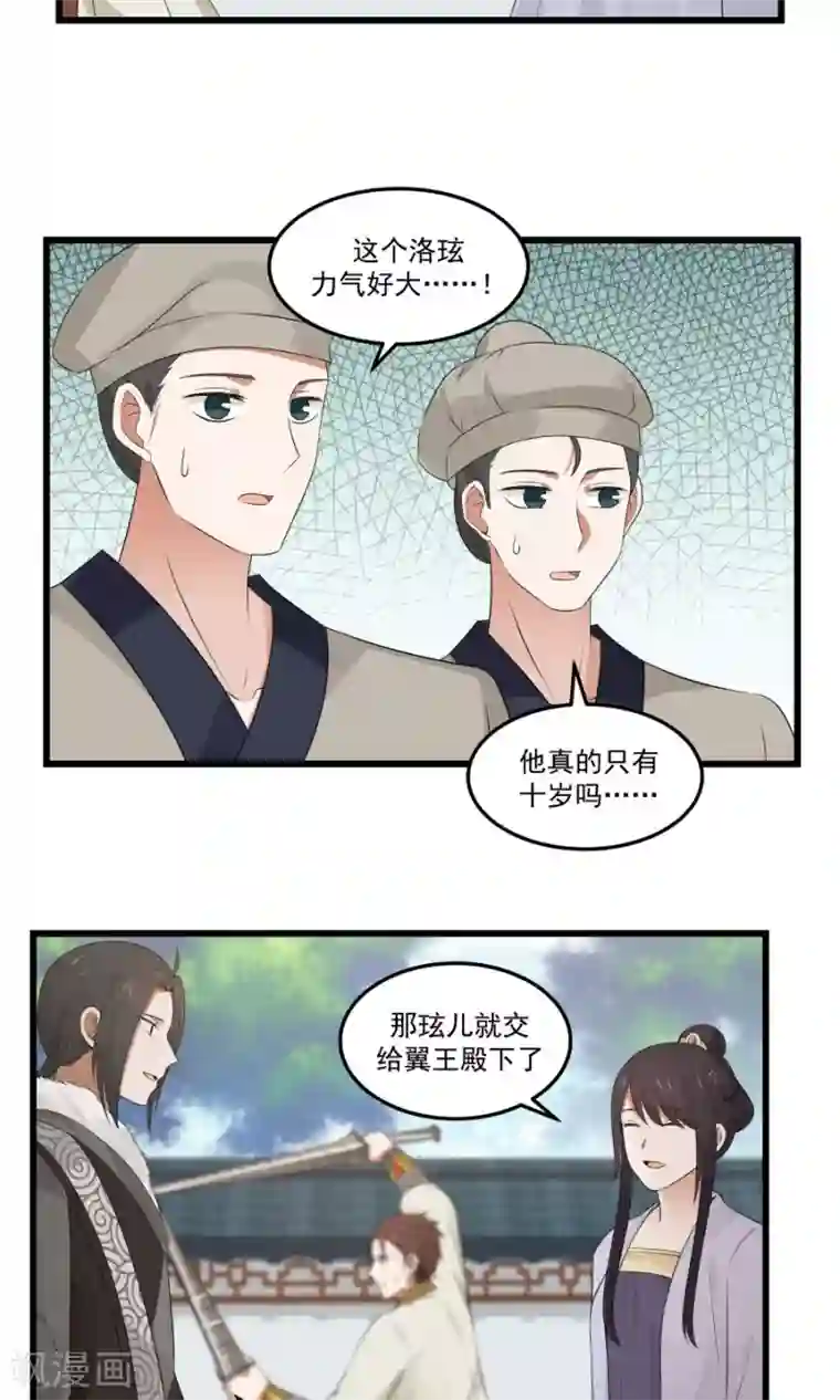 女神养成计划第77话 翼王收徒！