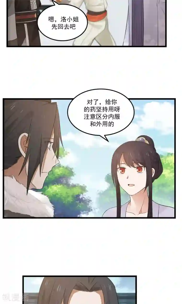 女神养成计划第77话 翼王收徒！