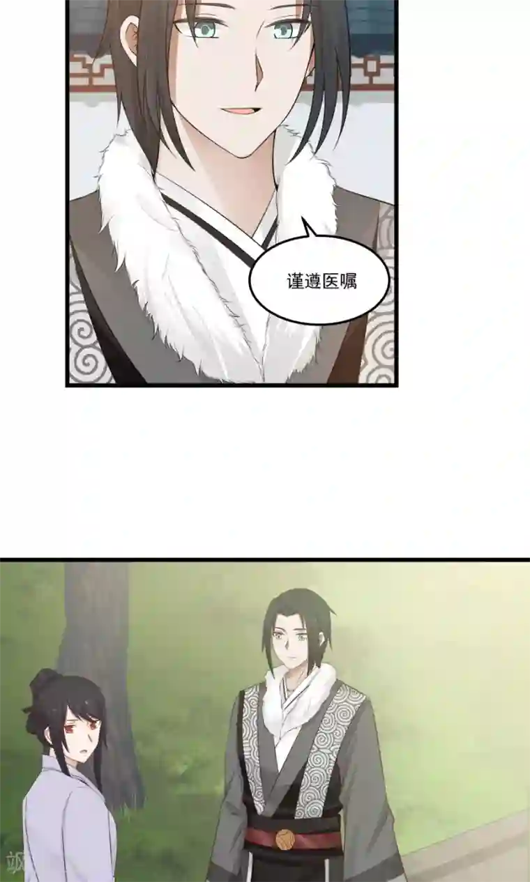 女神养成计划第77话 翼王收徒！