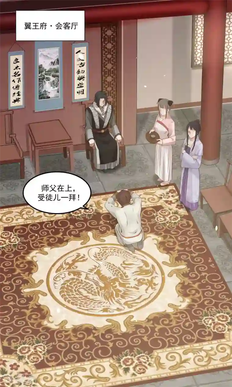 女神养成计划第77话 翼王收徒！