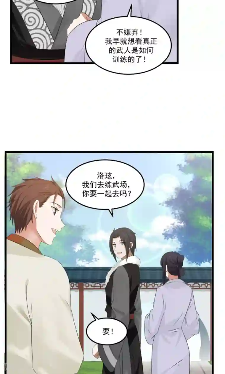 女神养成计划第77话 翼王收徒！