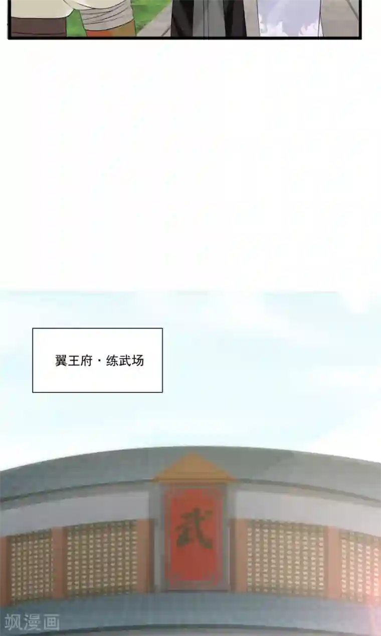 女神养成计划第77话 翼王收徒！