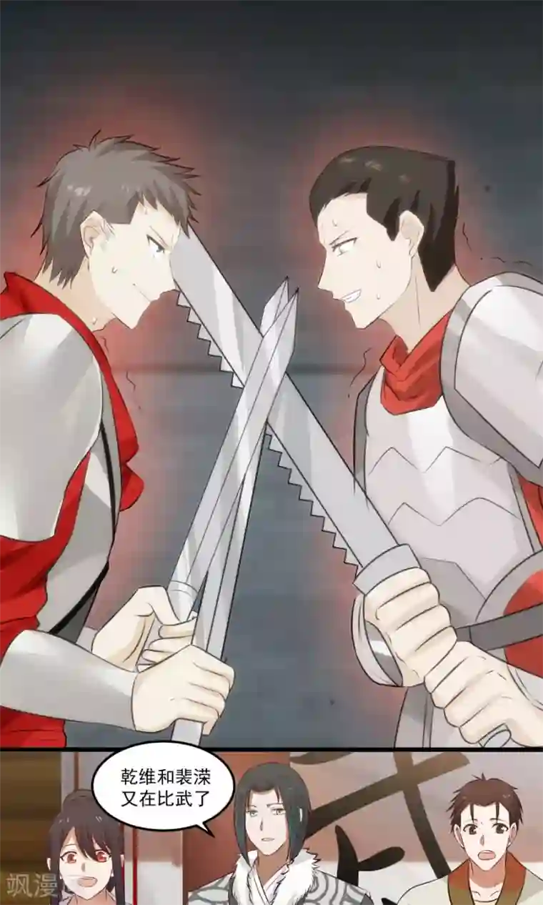 女神养成计划第77话 翼王收徒！