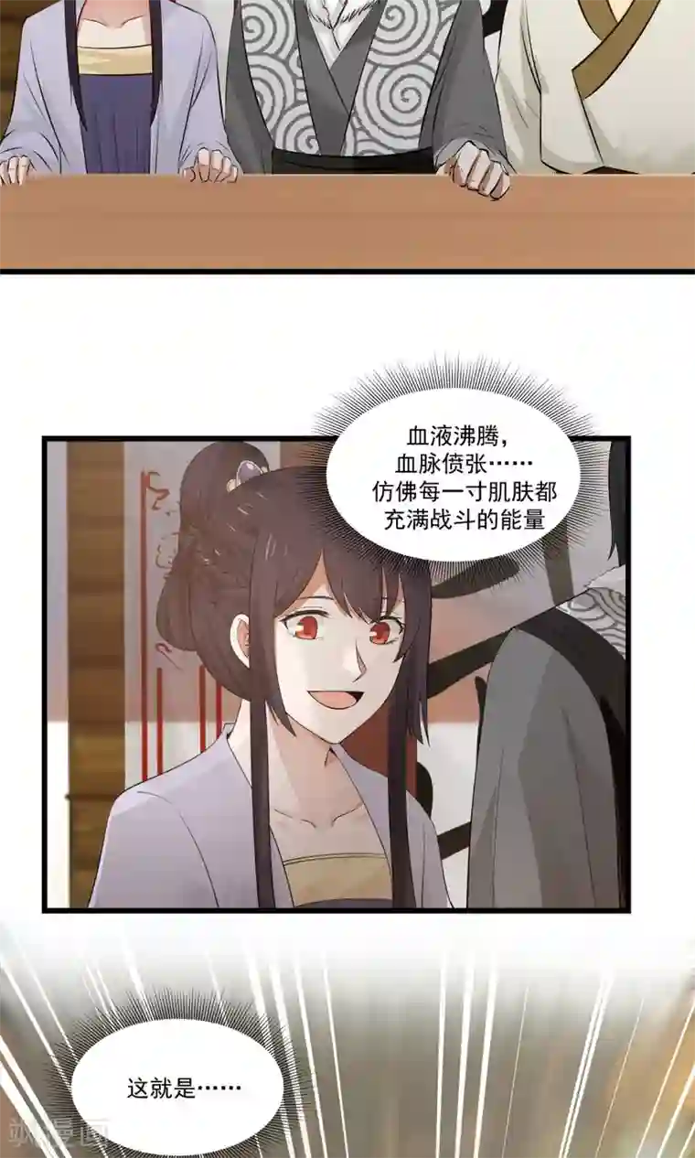女神养成计划第77话 翼王收徒！