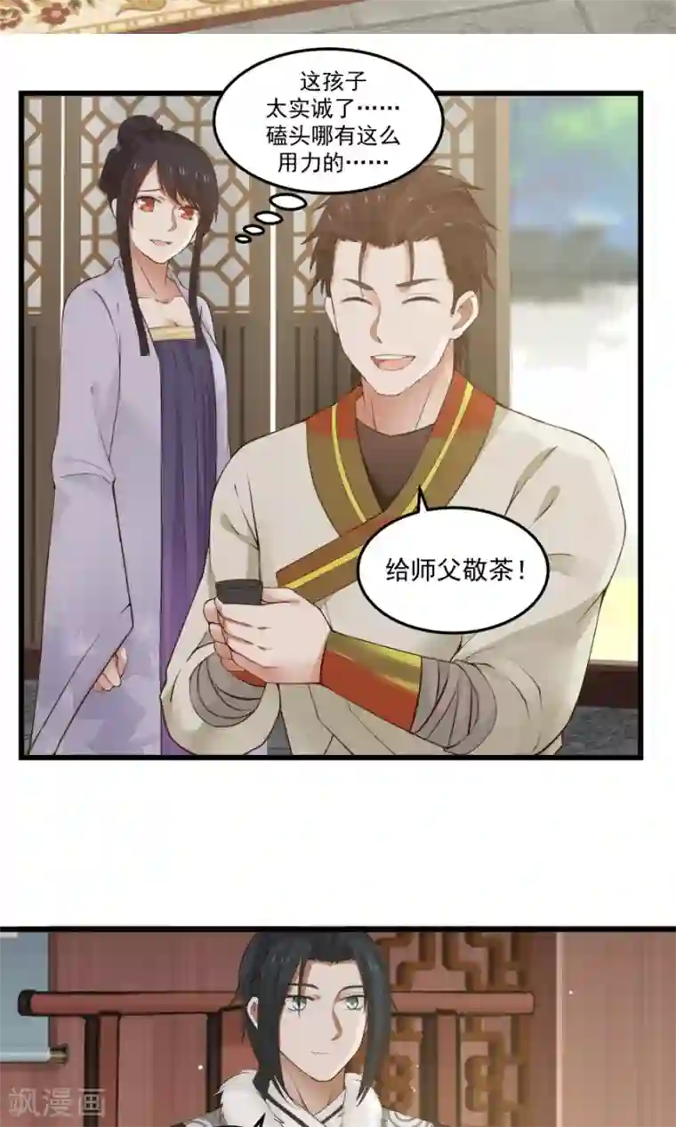 女神养成计划第77话 翼王收徒！