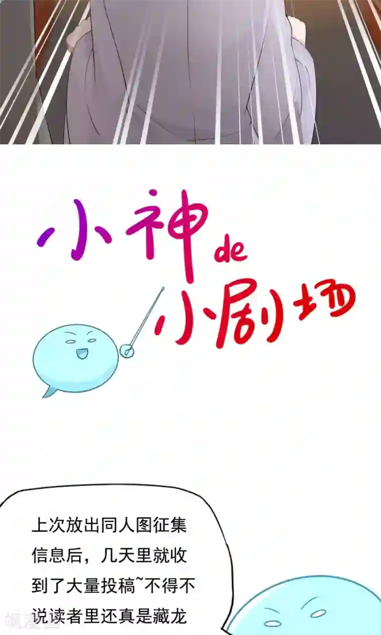 女神养成计划第77话 翼王收徒！