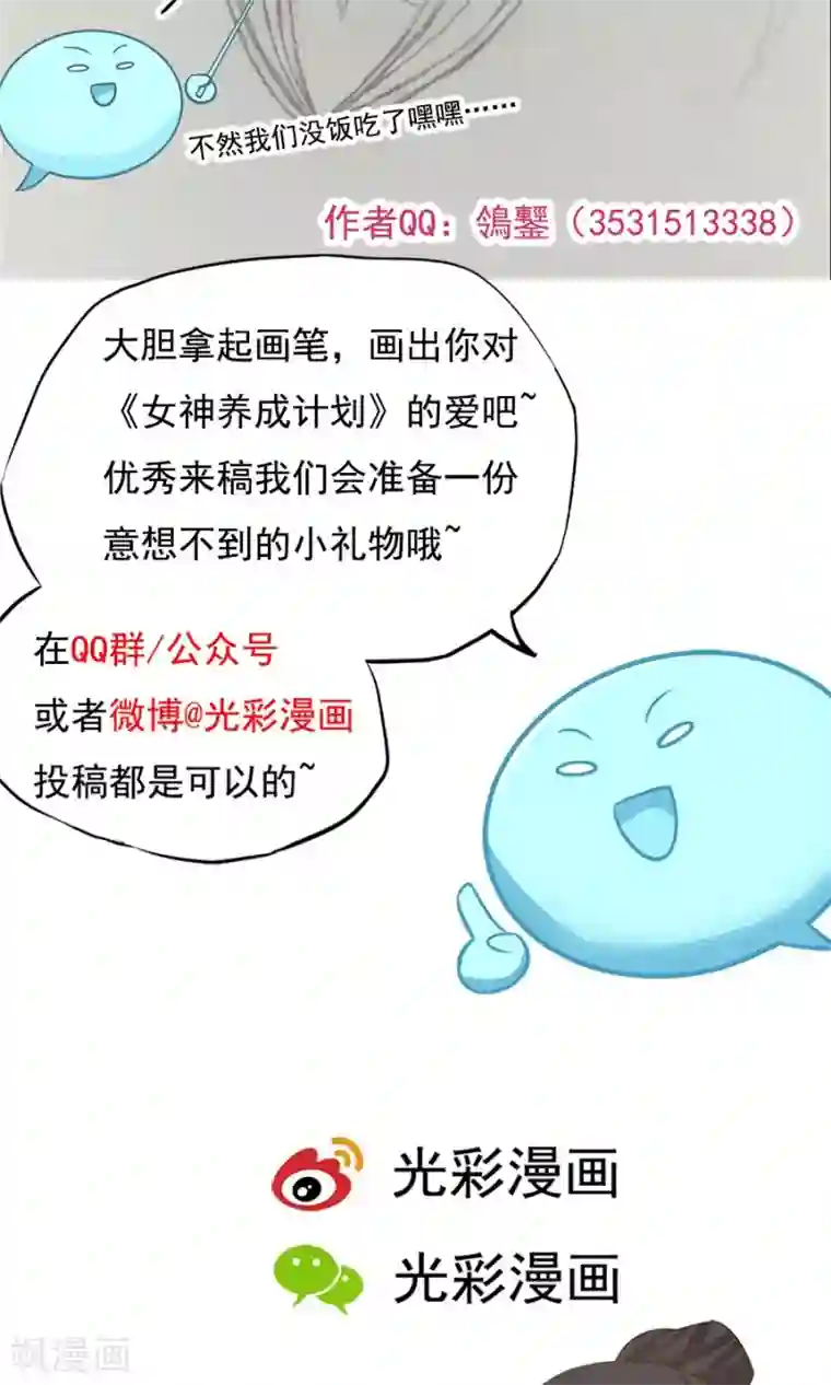 女神养成计划第77话 翼王收徒！