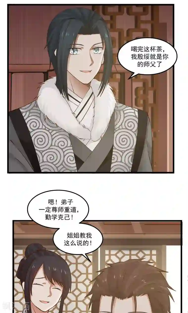 女神养成计划第77话 翼王收徒！