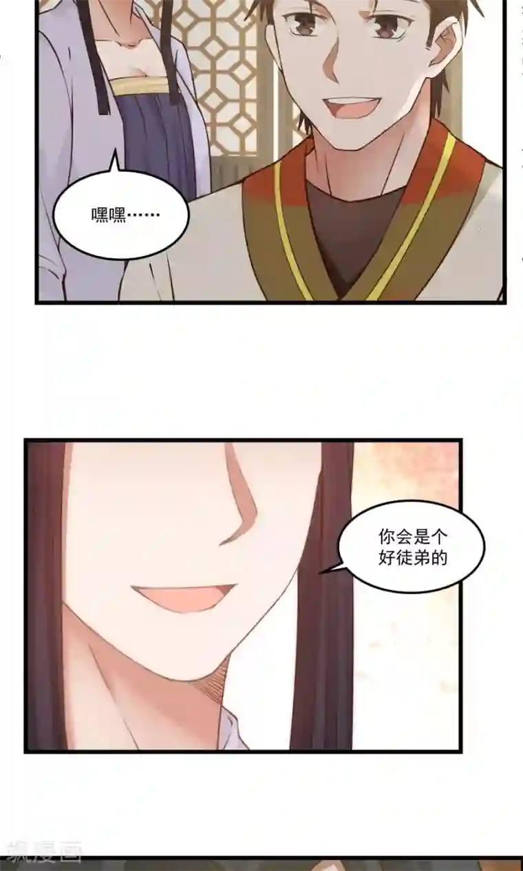 女神养成计划第77话 翼王收徒！