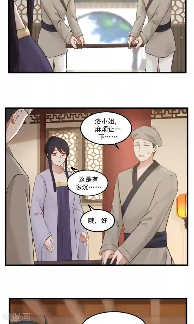 女神养成计划第77话 翼王收徒！