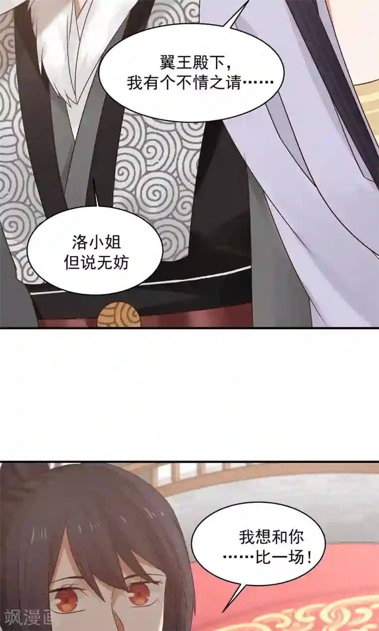 女神养成计划第78话 友谊第一，比赛第二！