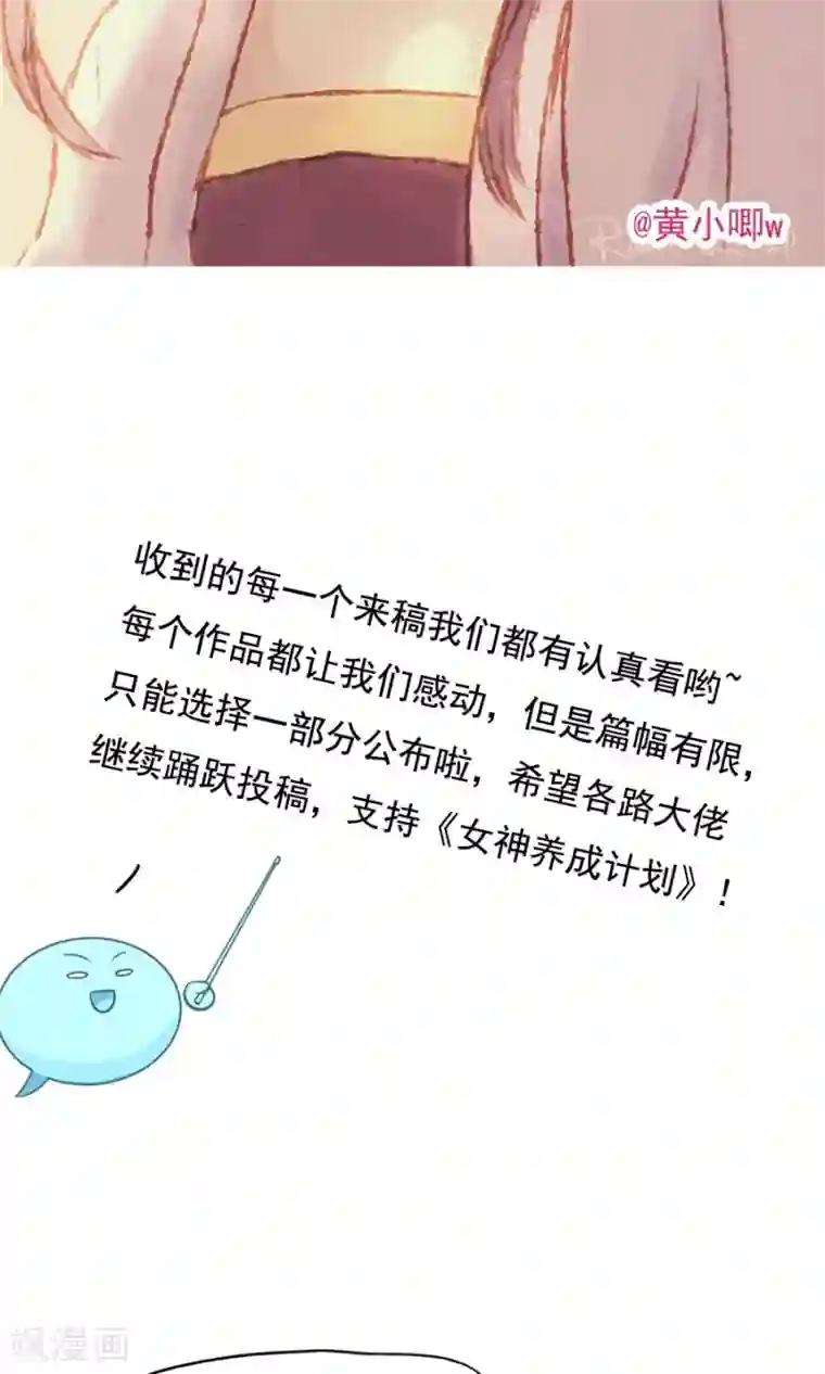 女神养成计划第78话 友谊第一，比赛第二！