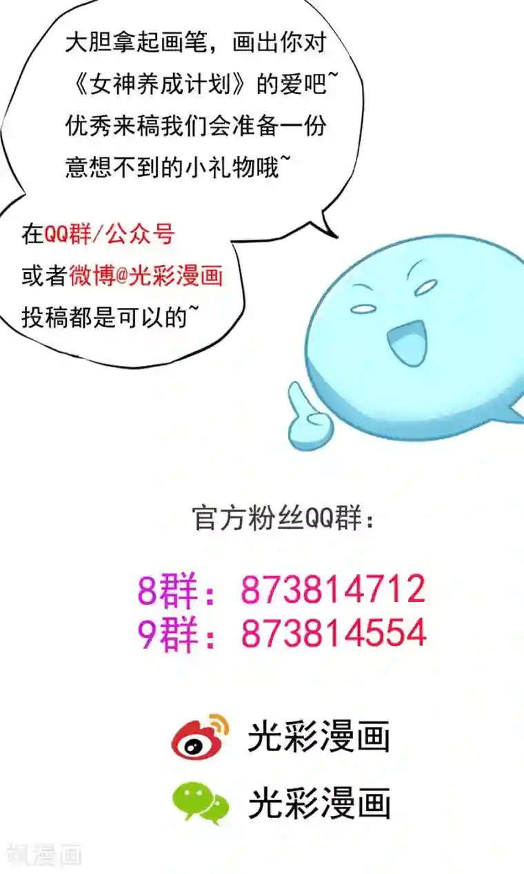 女神养成计划第78话 友谊第一，比赛第二！