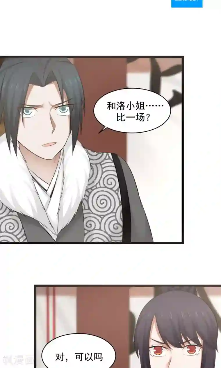 女神养成计划第79话 射箭大赛！