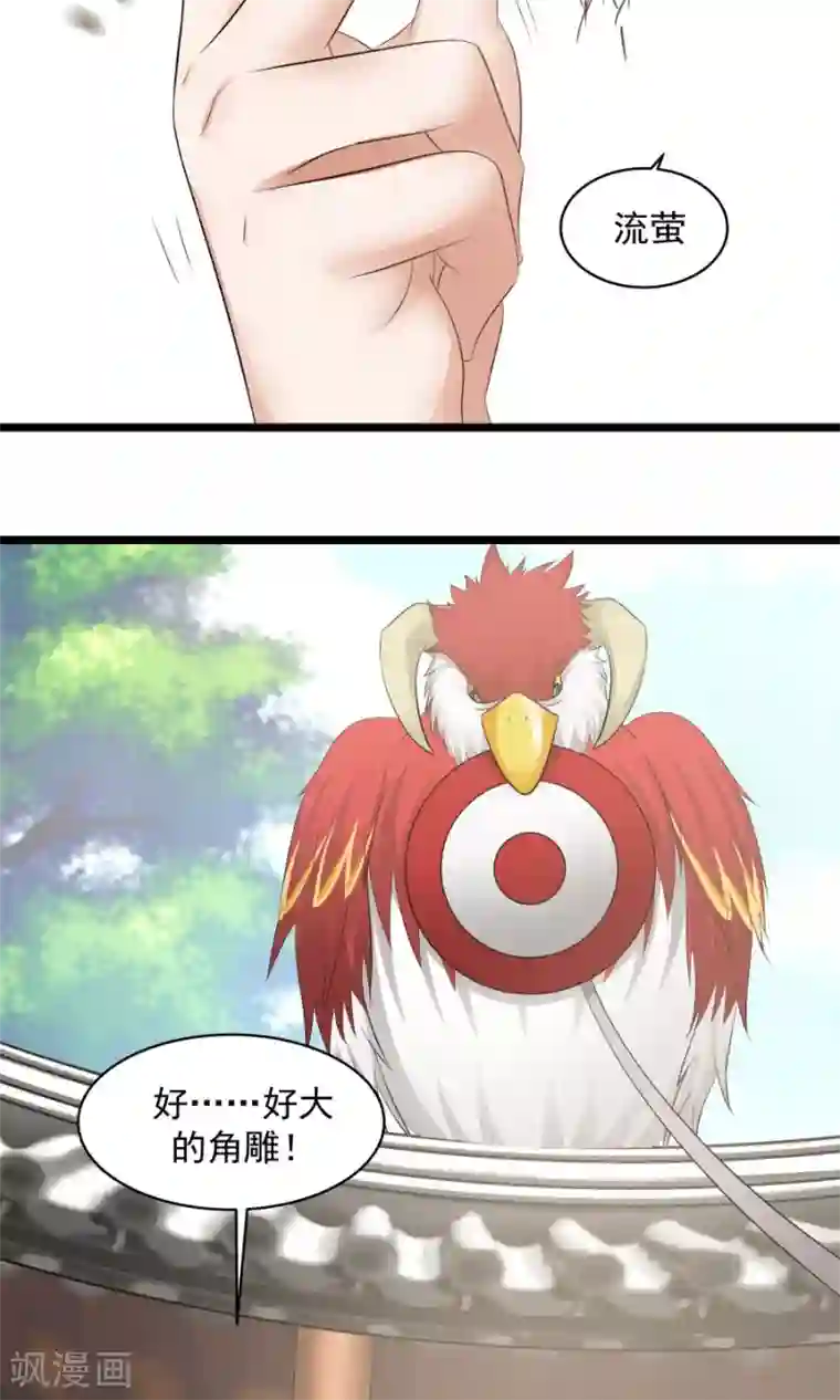 女神养成计划第79话 射箭大赛！