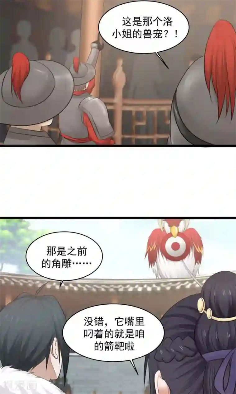 女神养成计划第79话 射箭大赛！