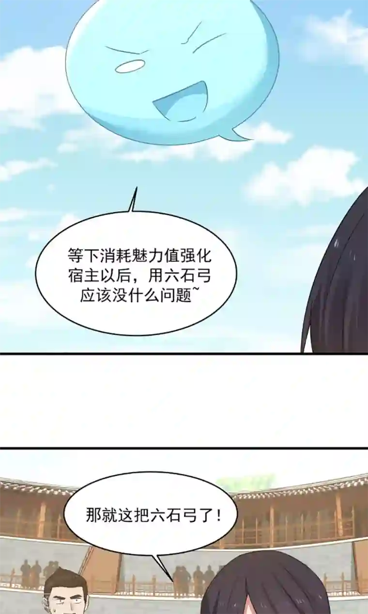 女神养成计划第79话 射箭大赛！