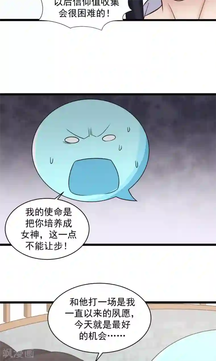 女神养成计划第79话 射箭大赛！