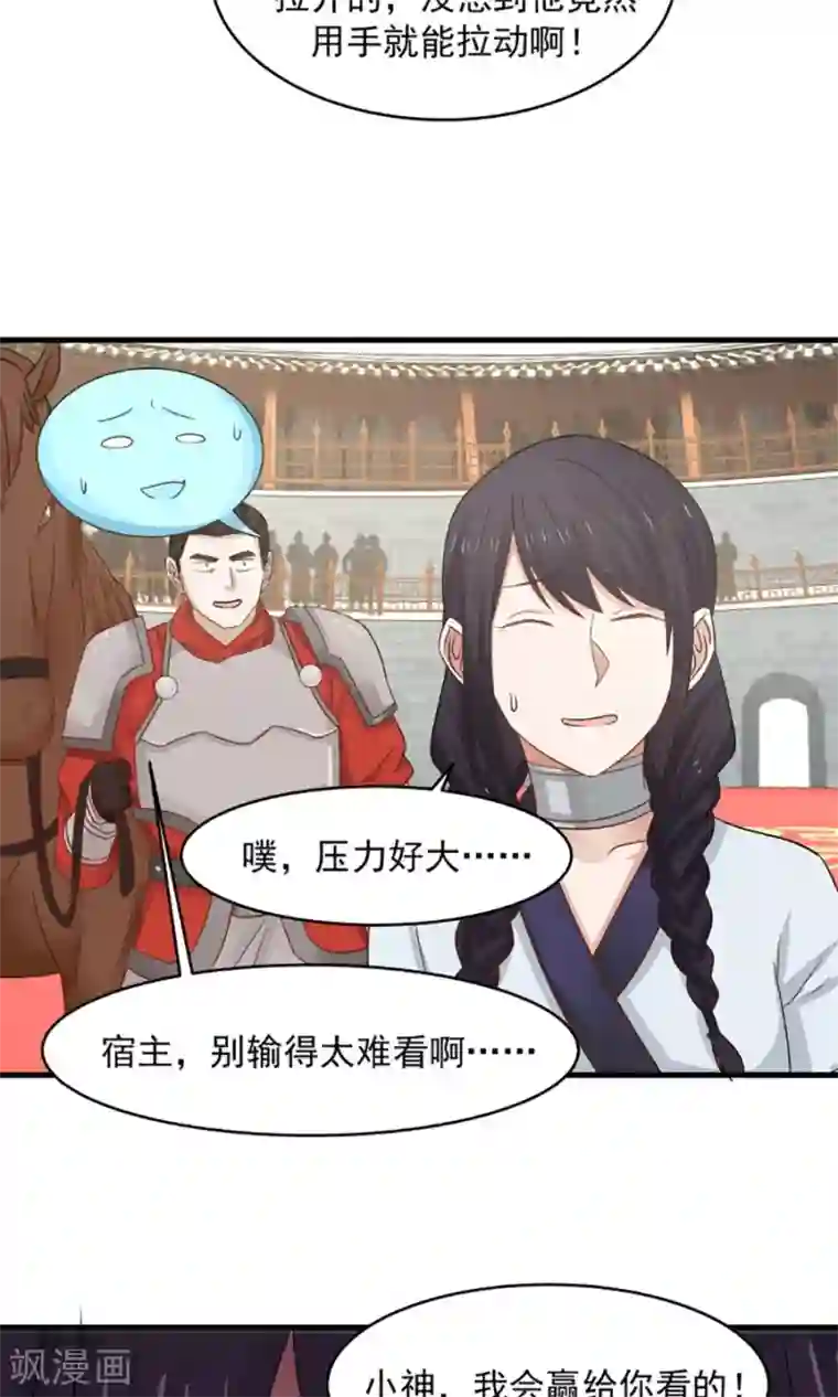 女神养成计划第79话 射箭大赛！