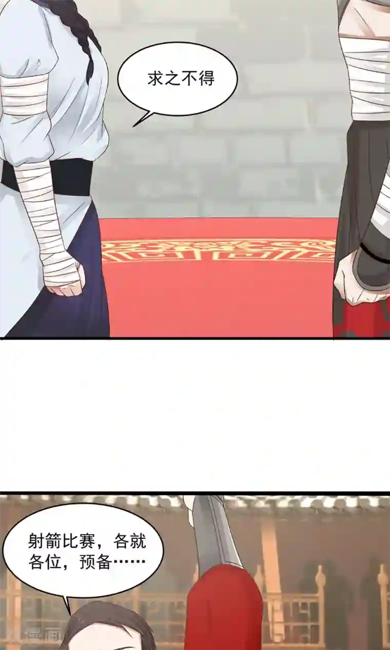 女神养成计划第79话 射箭大赛！