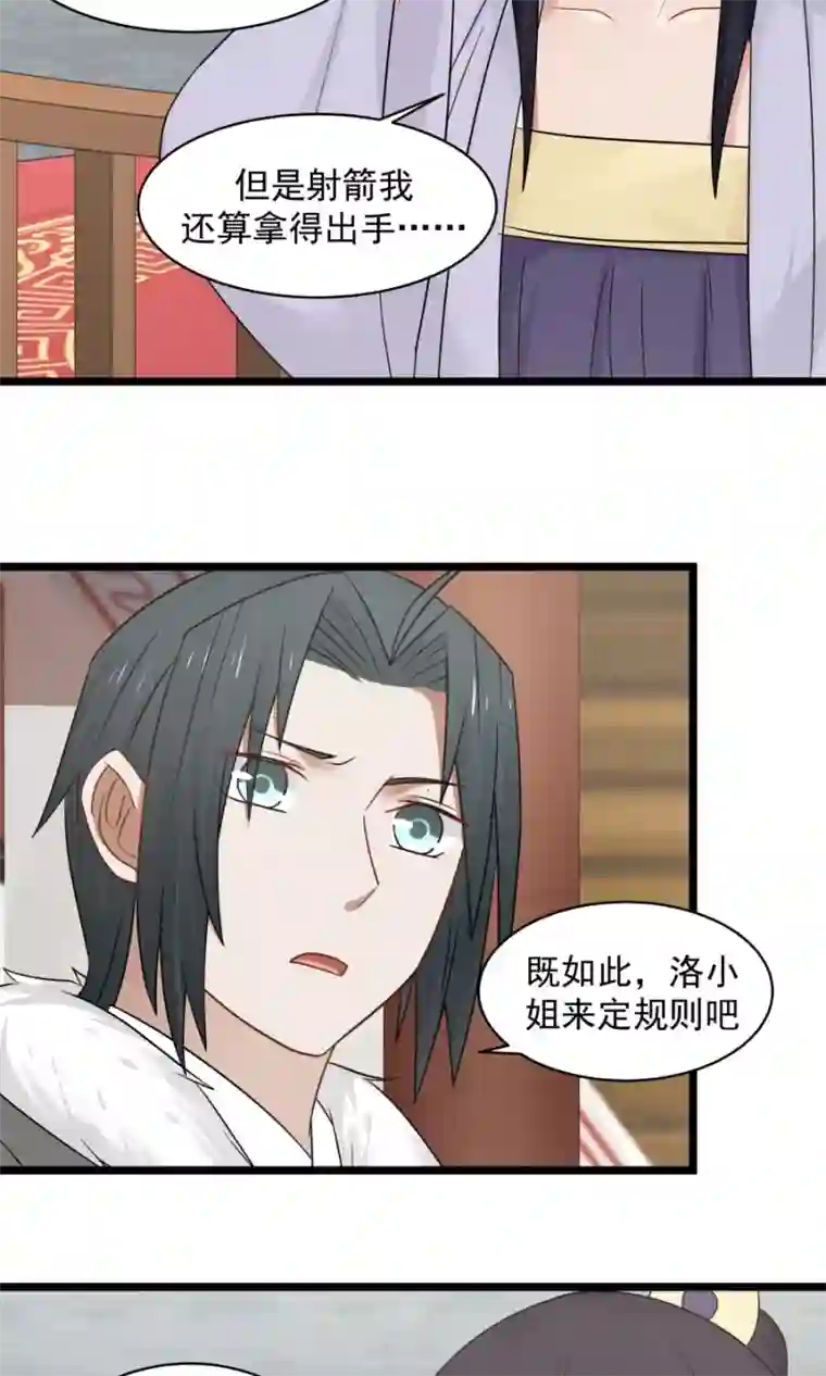 女神养成计划第79话 射箭大赛！