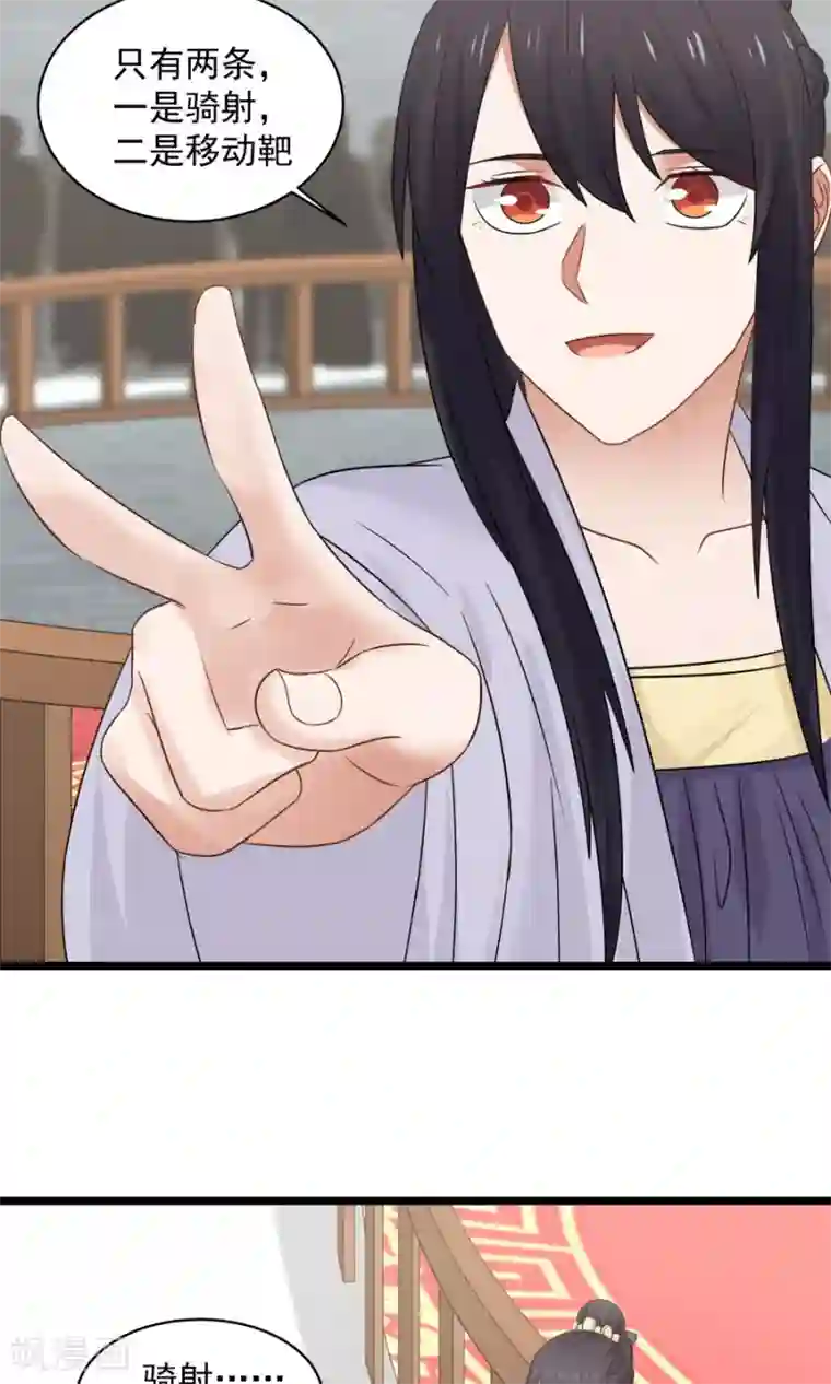 女神养成计划第79话 射箭大赛！