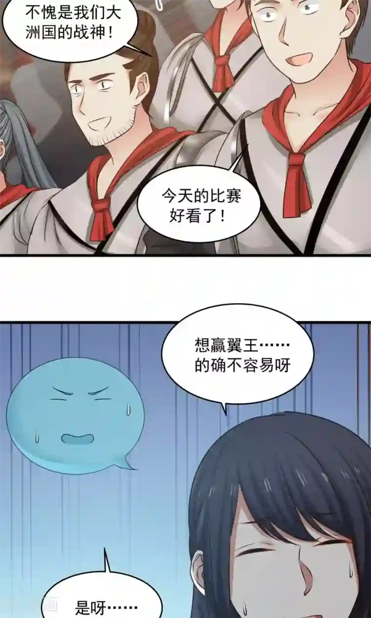 女神养成计划第80话 棋逢对手！