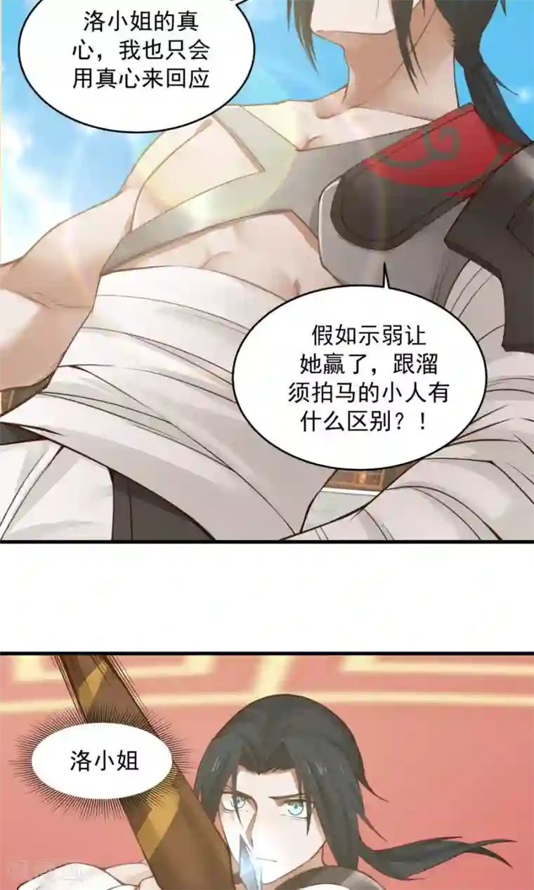 女神养成计划第80话 棋逢对手！