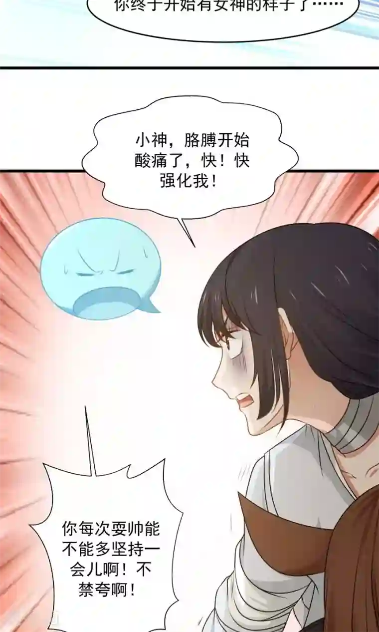 女神养成计划第80话 棋逢对手！