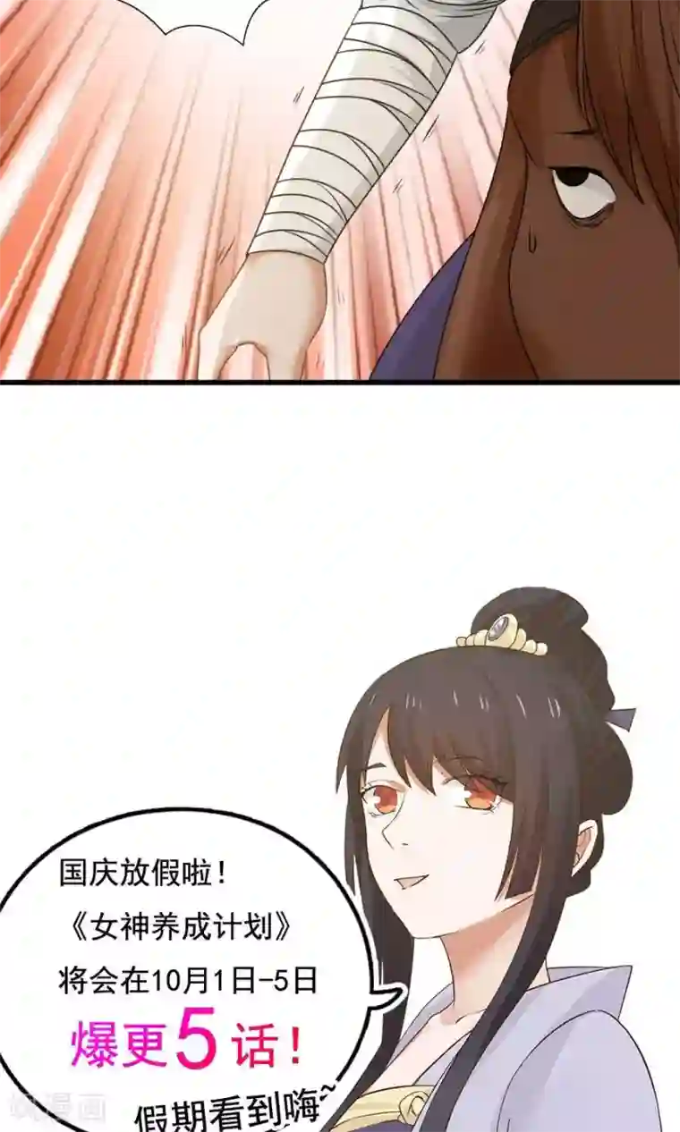 女神养成计划第80话 棋逢对手！