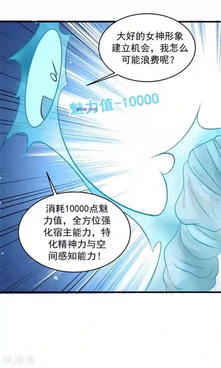 女神养成计划第80话 棋逢对手！