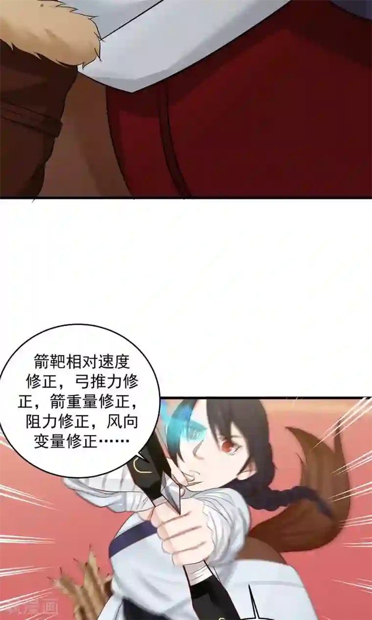 女神养成计划第80话 棋逢对手！