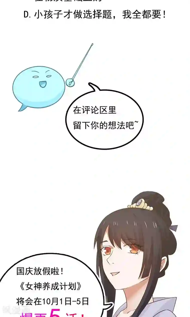 女神养成计划第81话 认真过头了？！