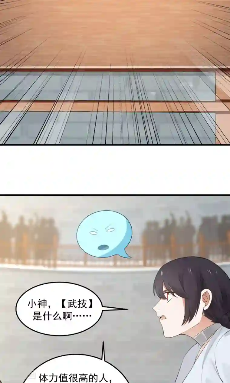 女神养成计划第82话 以战神之名！