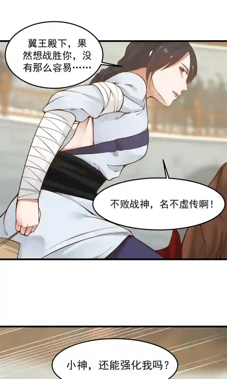 女神养成计划第82话 以战神之名！