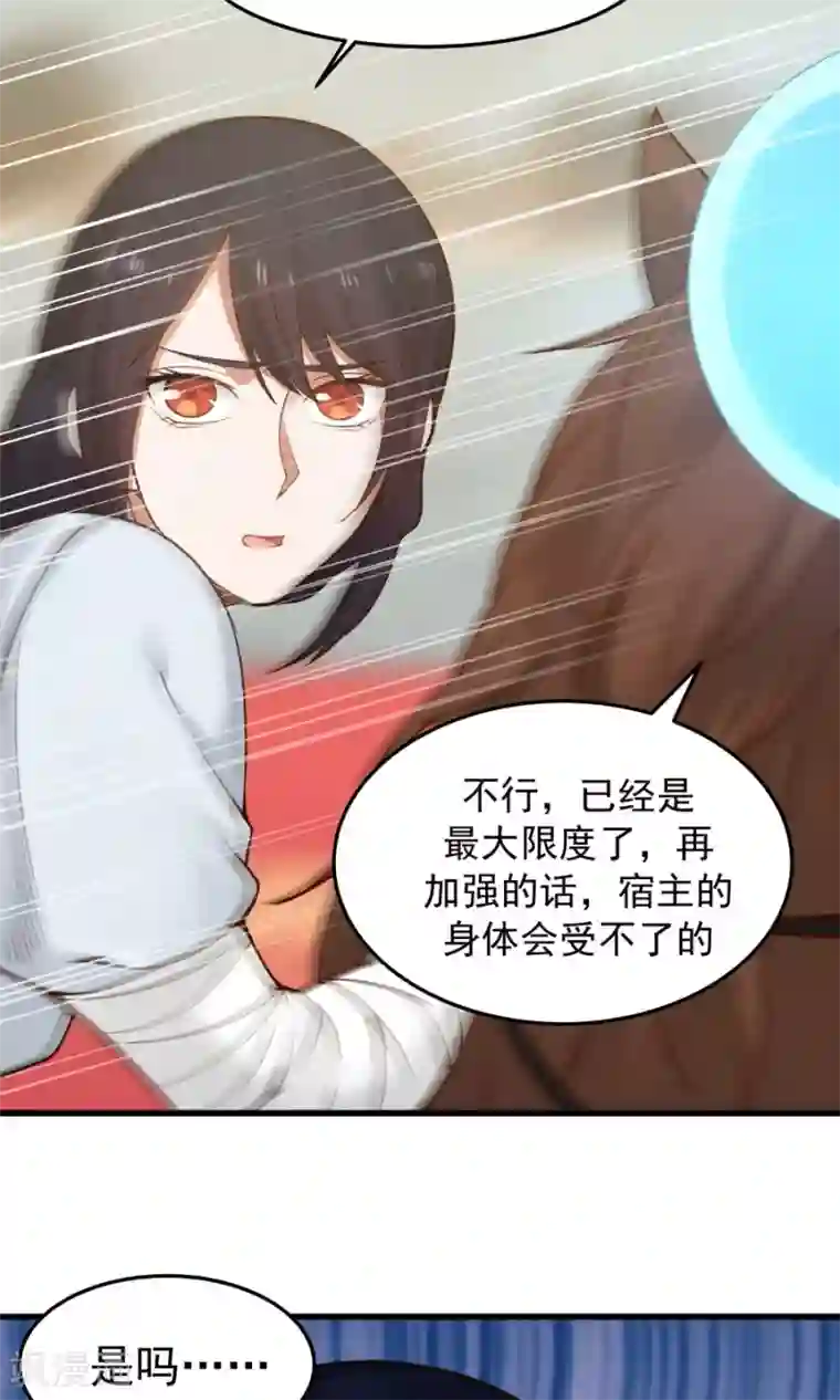 女神养成计划第82话 以战神之名！