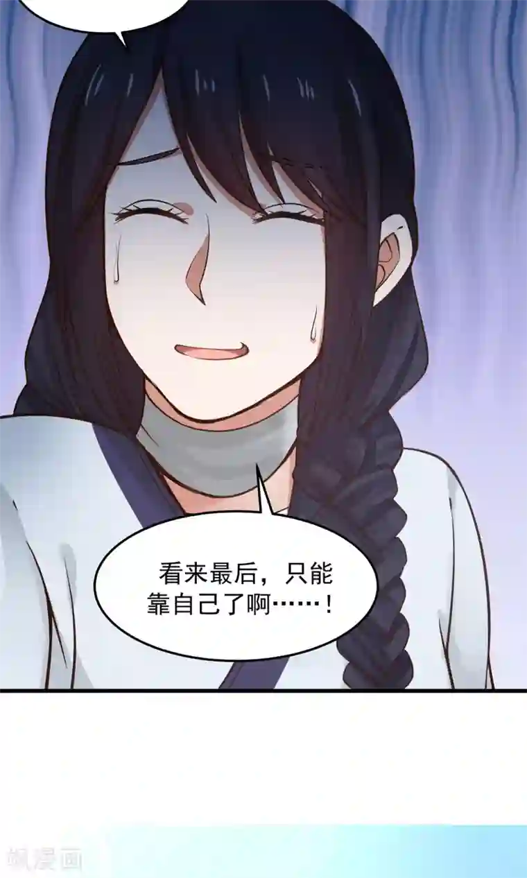 女神养成计划第82话 以战神之名！