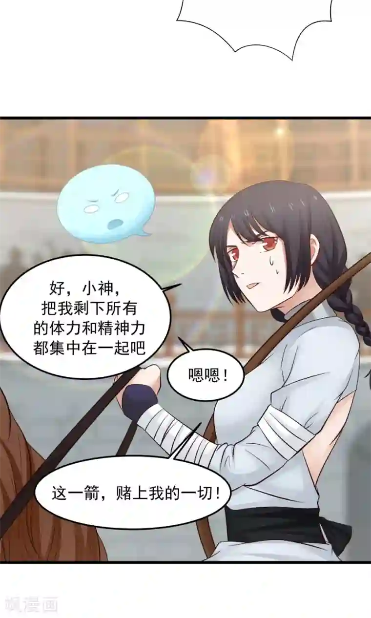 女神养成计划第82话 以战神之名！