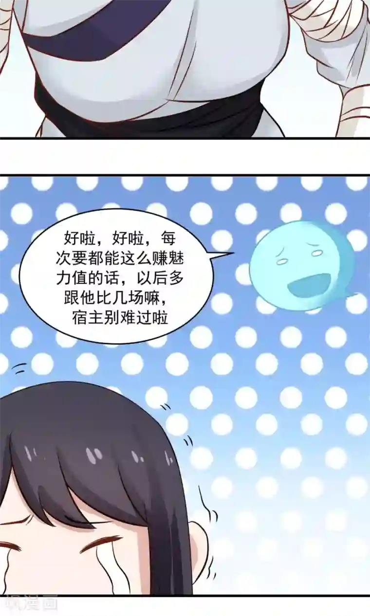 女神养成计划第83话 遇见对的人！