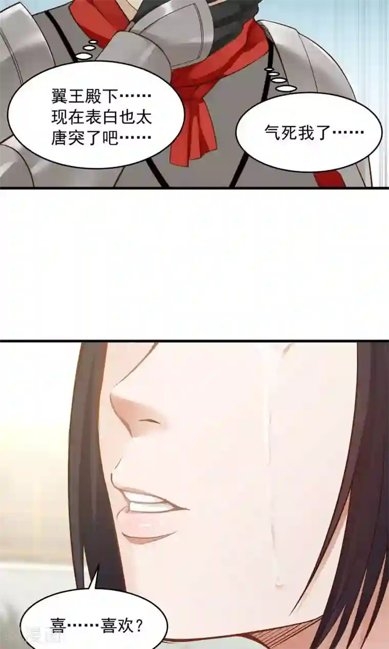 女神养成计划第83话 遇见对的人！