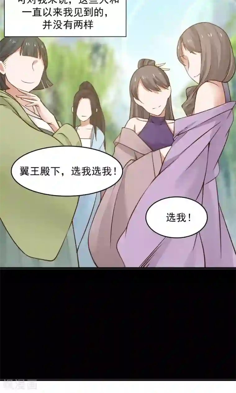 女神养成计划第83话 遇见对的人！