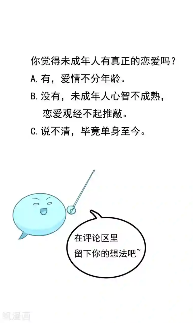 女神养成计划第83话 遇见对的人！