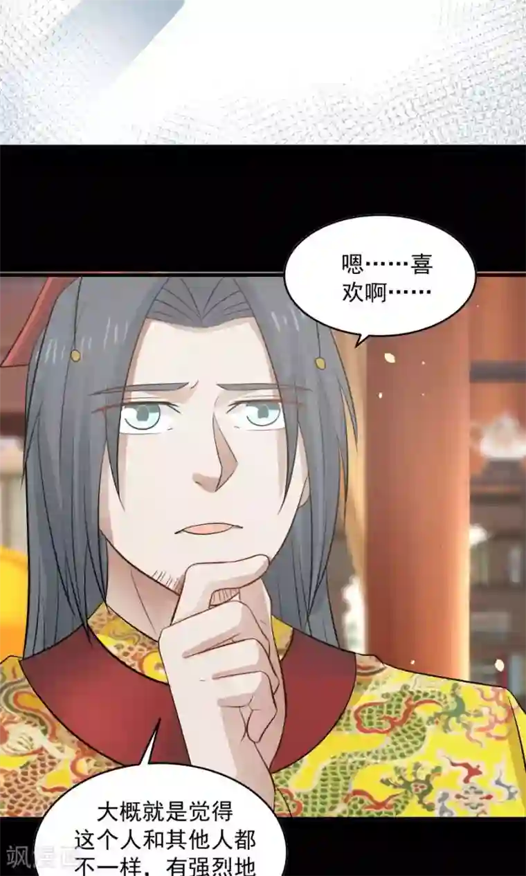 女神养成计划第83话 遇见对的人！