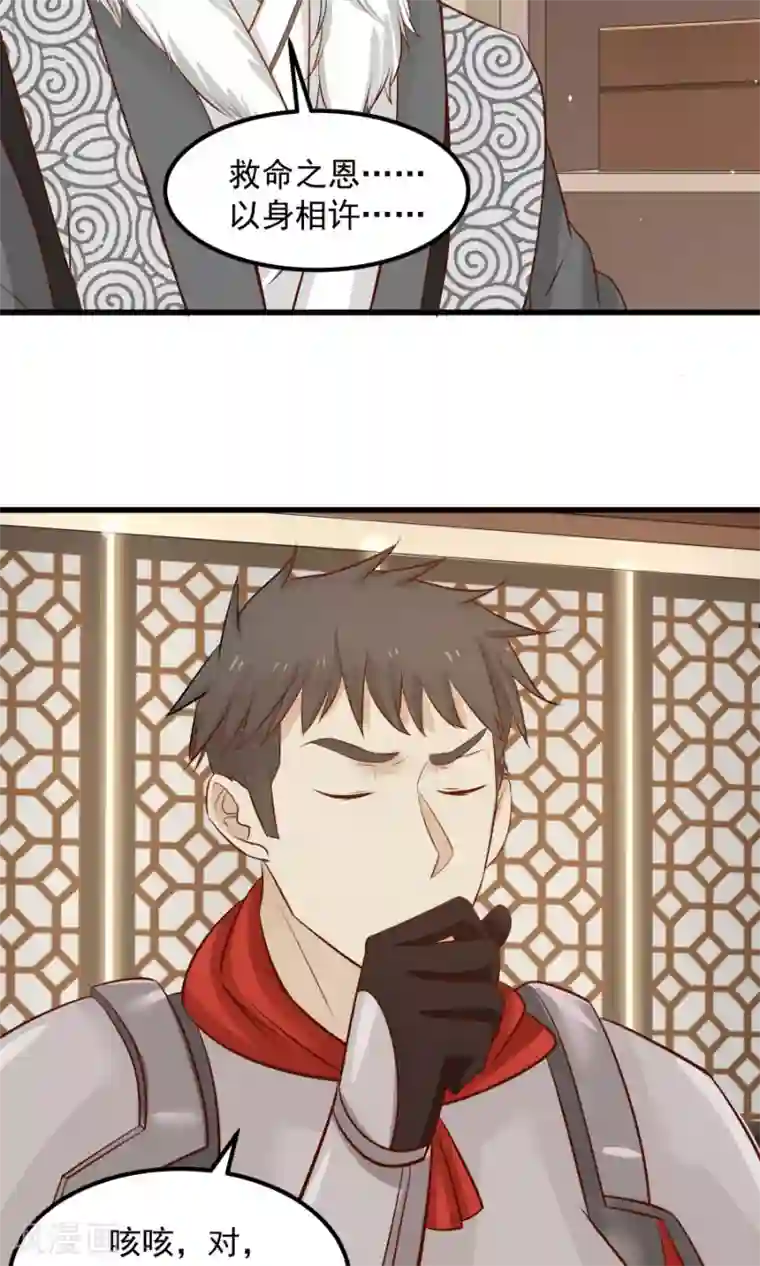 女神养成计划第84话 烈女怕缠郎！