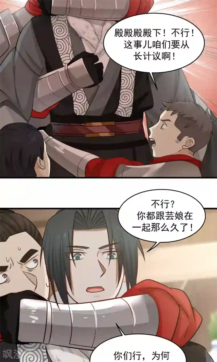 女神养成计划第84话 烈女怕缠郎！