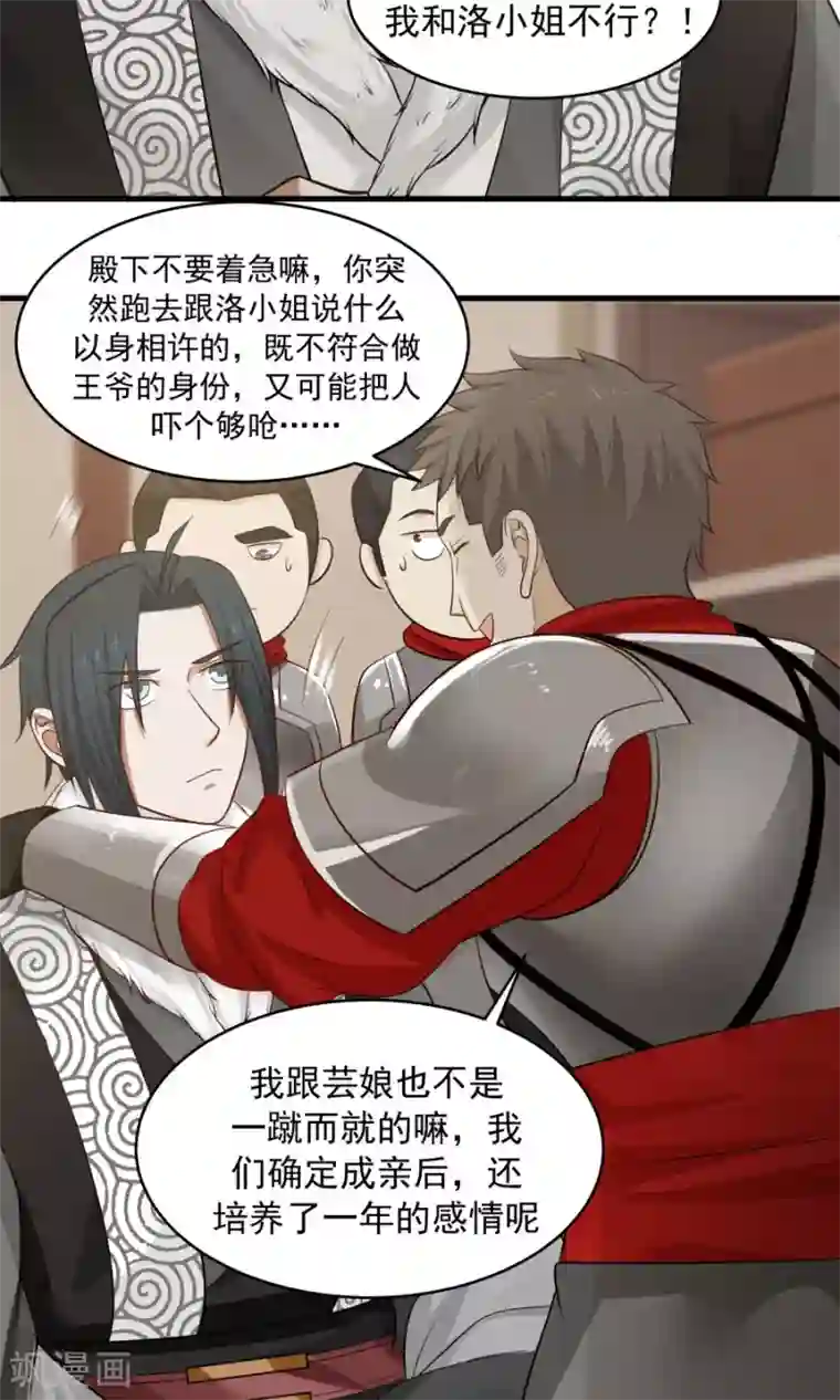 女神养成计划第84话 烈女怕缠郎！