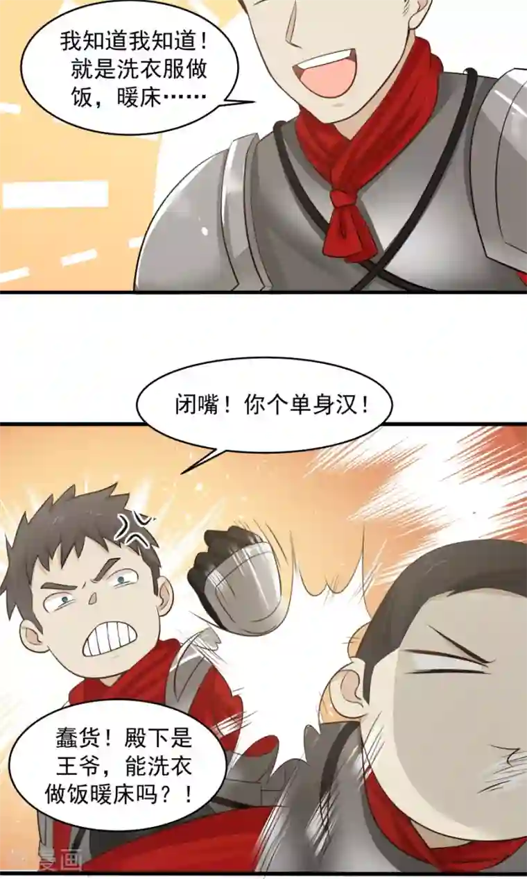 女神养成计划第84话 烈女怕缠郎！